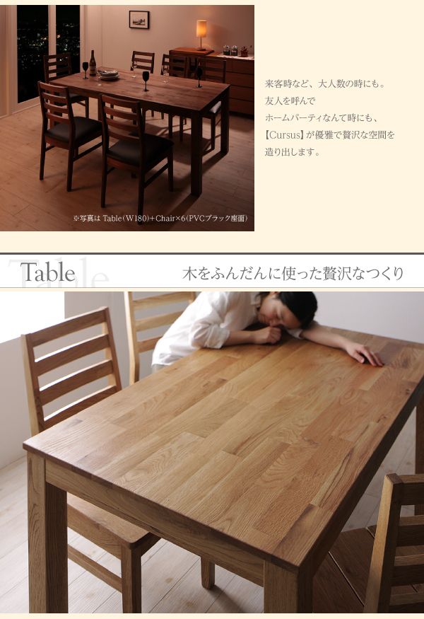 W160/180の２サイズのテーブル ベンチもある総無垢材の最高級 